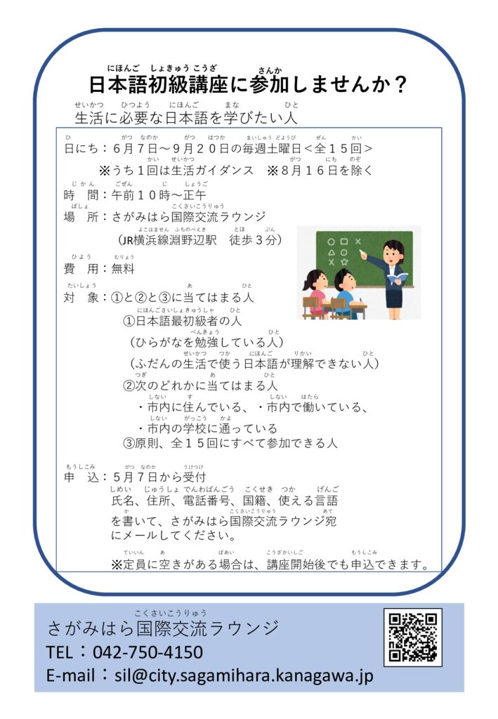 NihongoShokyuKouza2025ChirashiFirstHalfP1のサムネイル