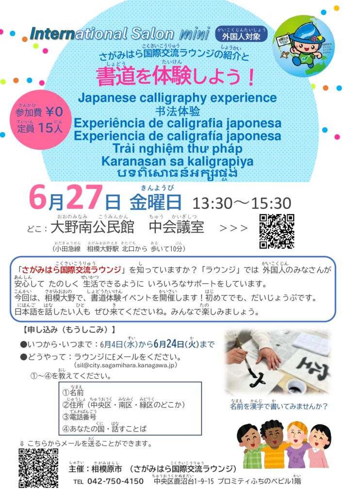 InternationalSalonmini20250627CaligraphyP1Jaのサムネイル