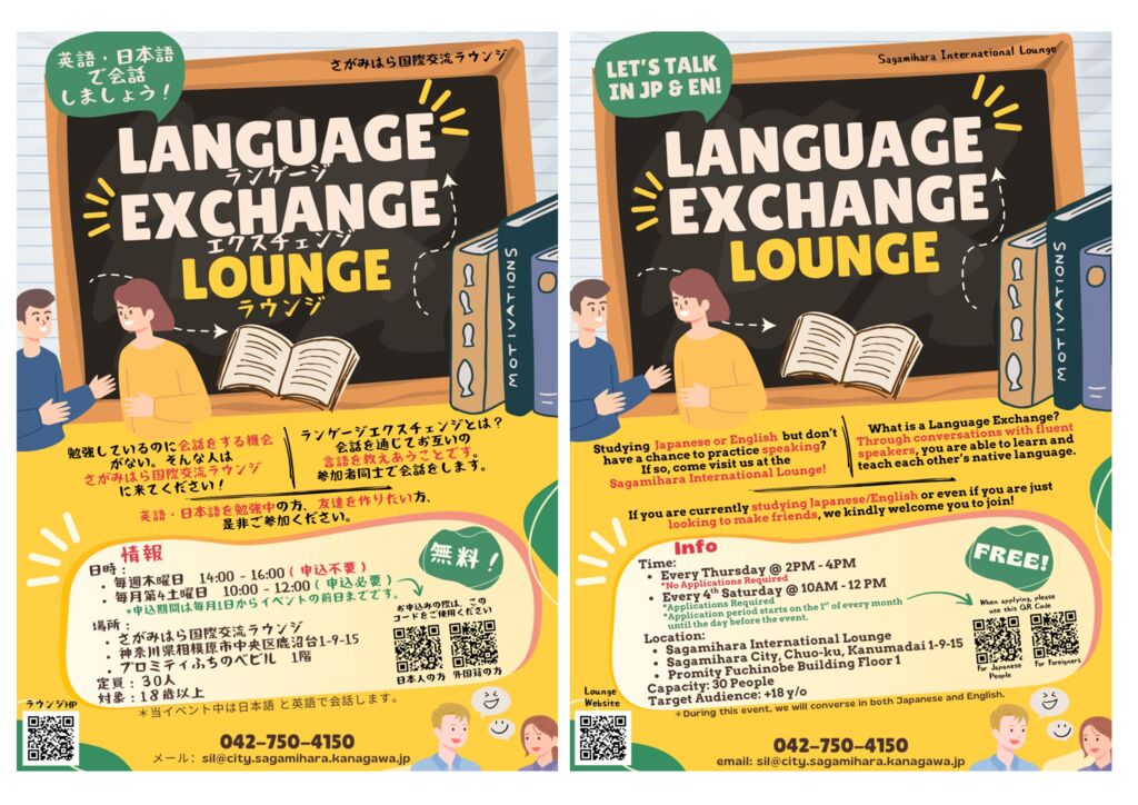LanguageExchangeFlyerJaEnのサムネイル