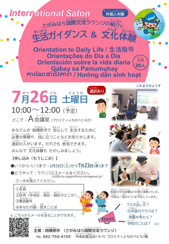 InternationalsalonFlyerJa20250726のサムネイル