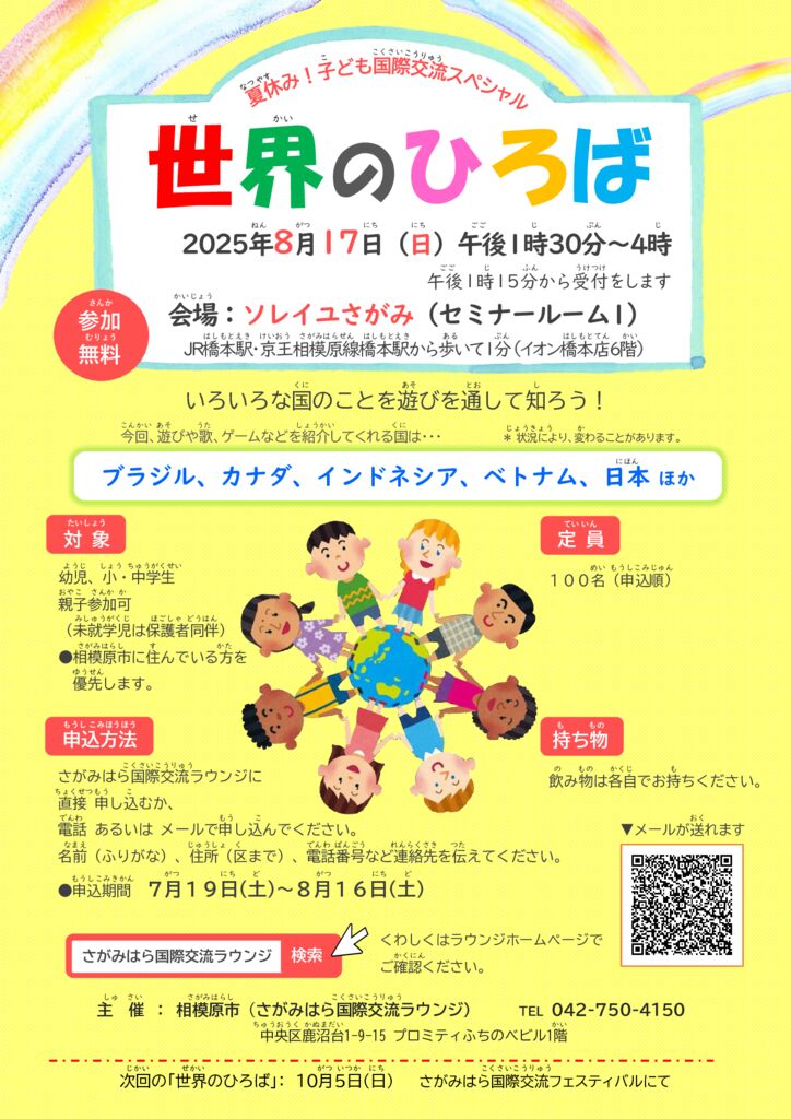 WorldplazaChldrenSpecialFlyer20250817のサムネイル