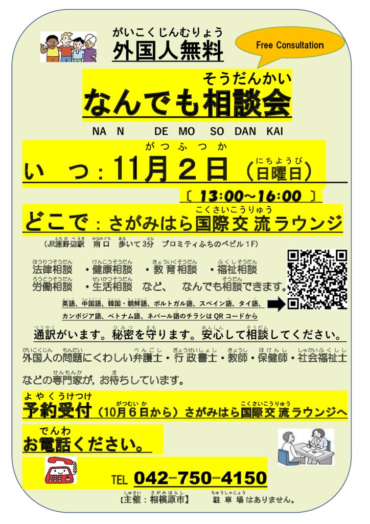 NandemoSoudanKai20251102FlyerJaUpd2のサムネイル