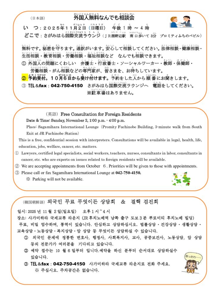 NandemoSoudanKai20251102FlyerOtherUpdのサムネイル