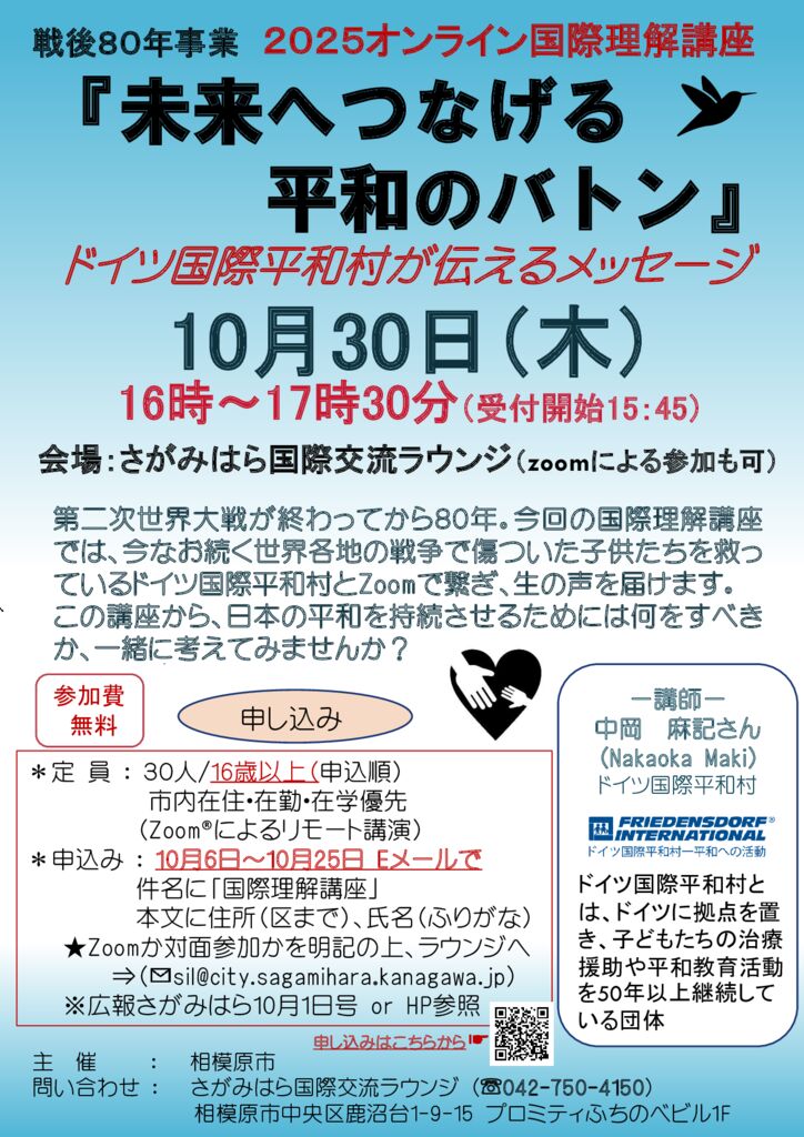 KokusaiRikaiKouzaFlyer20251030RevisedLastのサムネイル