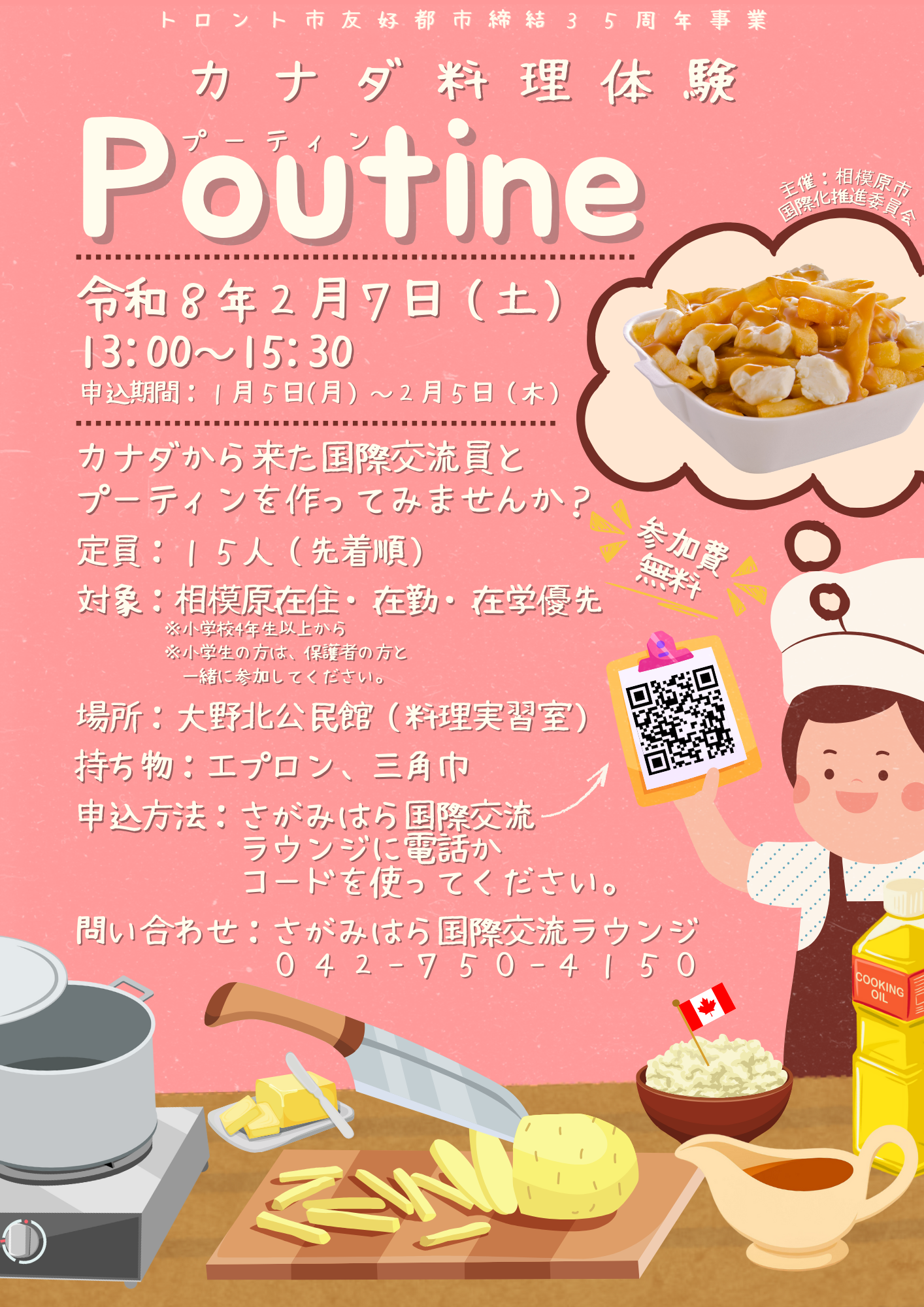 カナダ料理体験のサムネイル