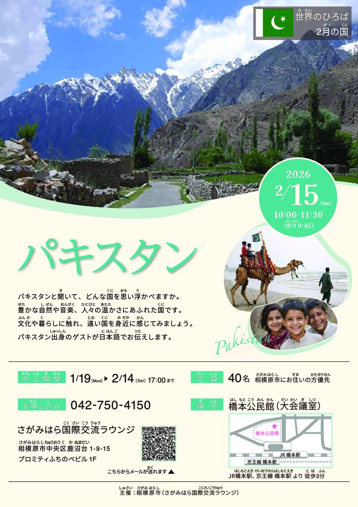 WorldplazaPakistanFlyer20260215のサムネイル